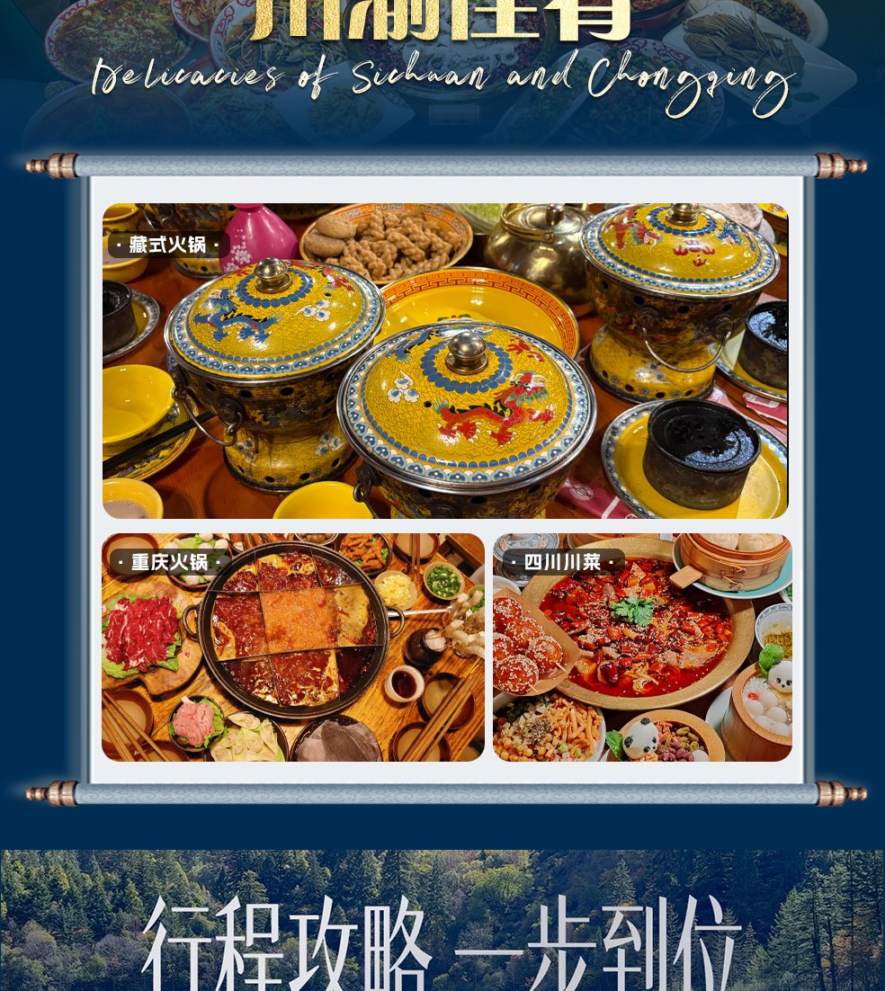 地道美食